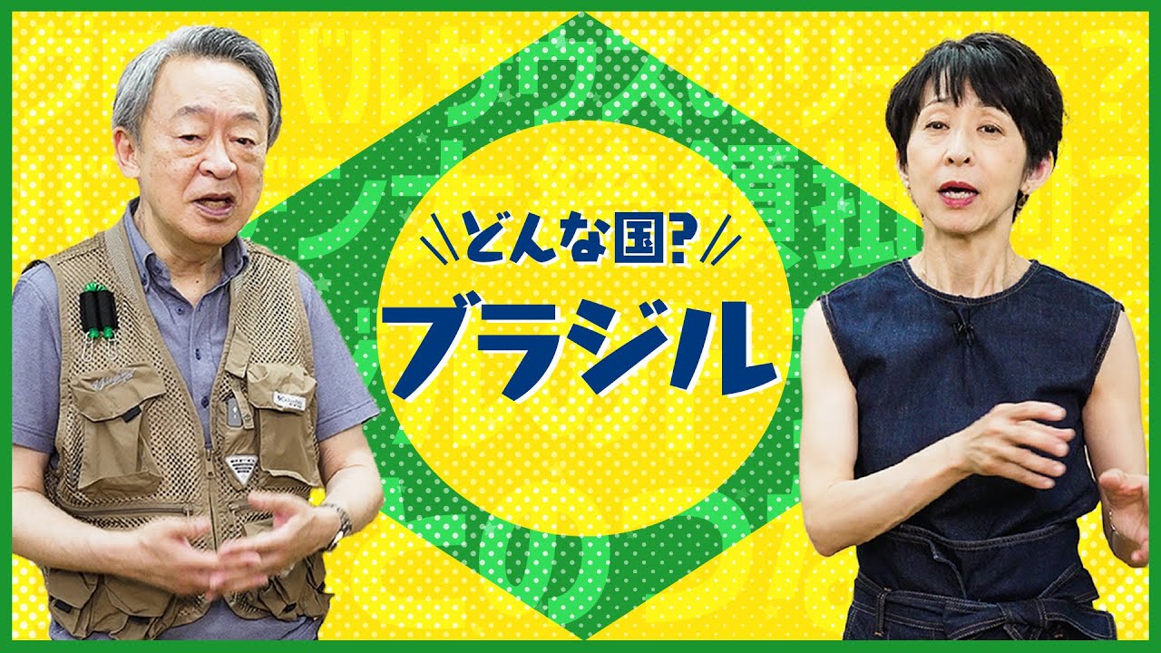 “BRICs”って？なぜポルトガル語？国際社会で存在感増す「ブラジル」を分かりやすく解説！