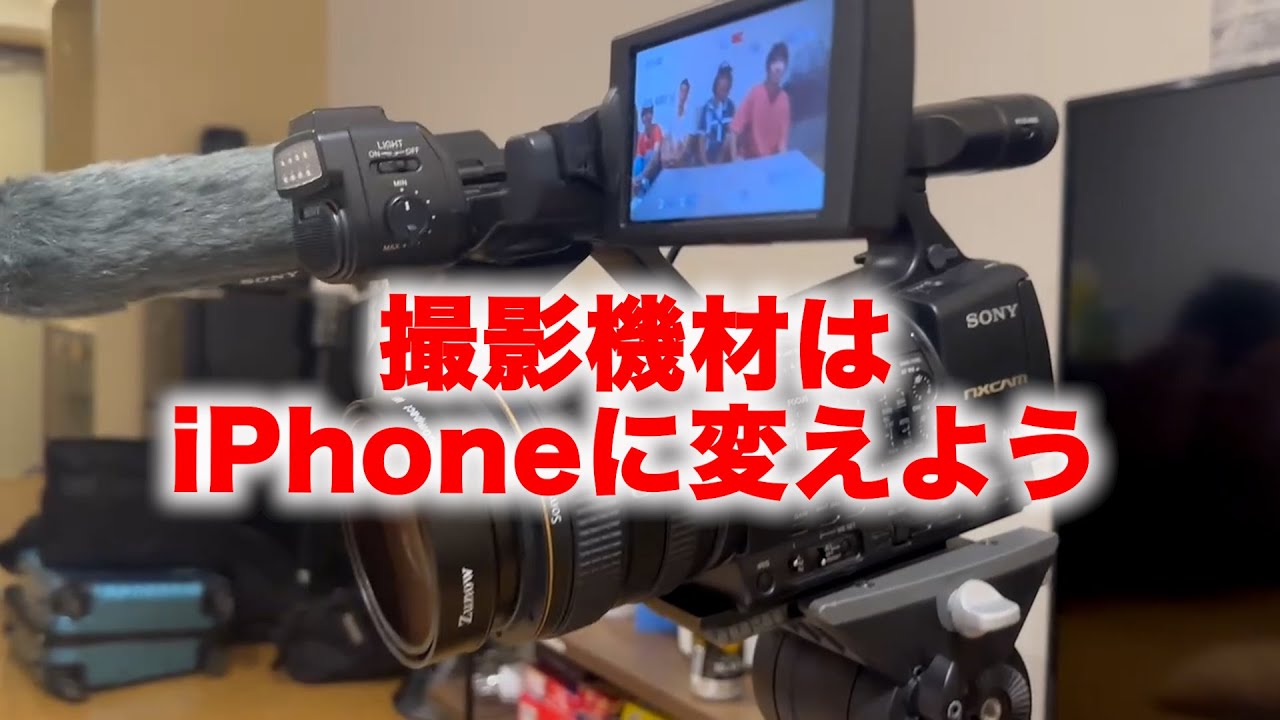【討論】SUSHI★BOYSのカメラはなぜ業務用なのか？