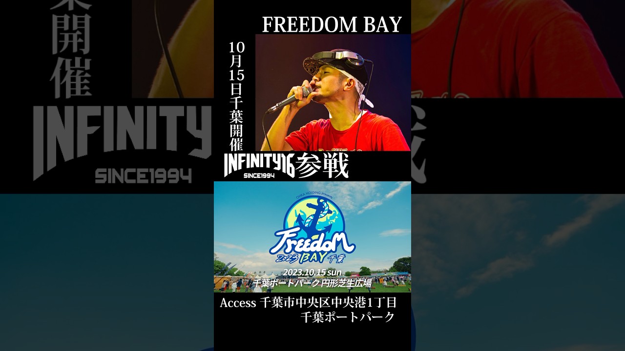 Freedom BAY 2023 千葉🐚INFINITY16出演決定‼️夏といえばこの曲！と言っても過言ではないナンバー🎧この曲、3人が揃ってライブで披露した事は無いようですが今回は果たして👀