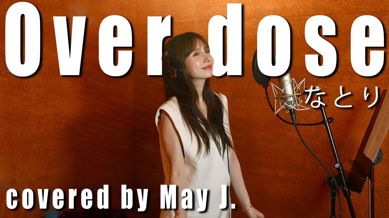 Overdose / なとり covered by May J.