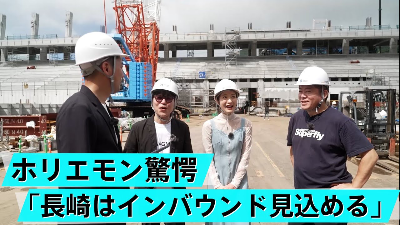 ジャパネットが長崎に建設中のスタジアムシティがすごい！建設現場を視察【HORIE ONE長崎ロケ】