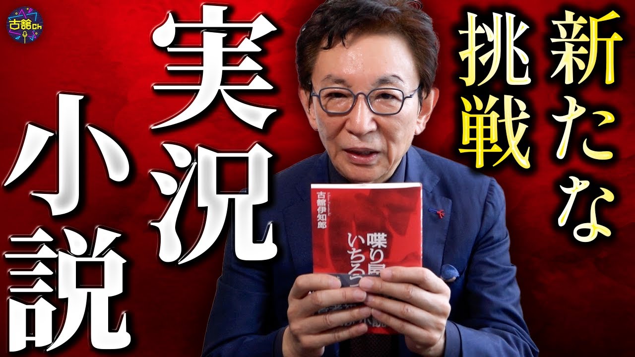 実況と実況をつなぐ物語。実況小説『喋り屋いちろう』