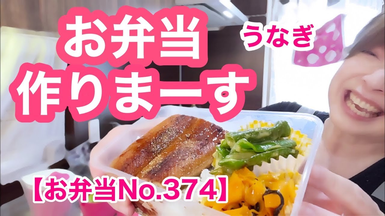 2023年6月に撮影した動画です🙇‍♀️【お弁当No 374】うなぎ＆甘長とうがらしの味噌炒め＆人参しりしりお弁当