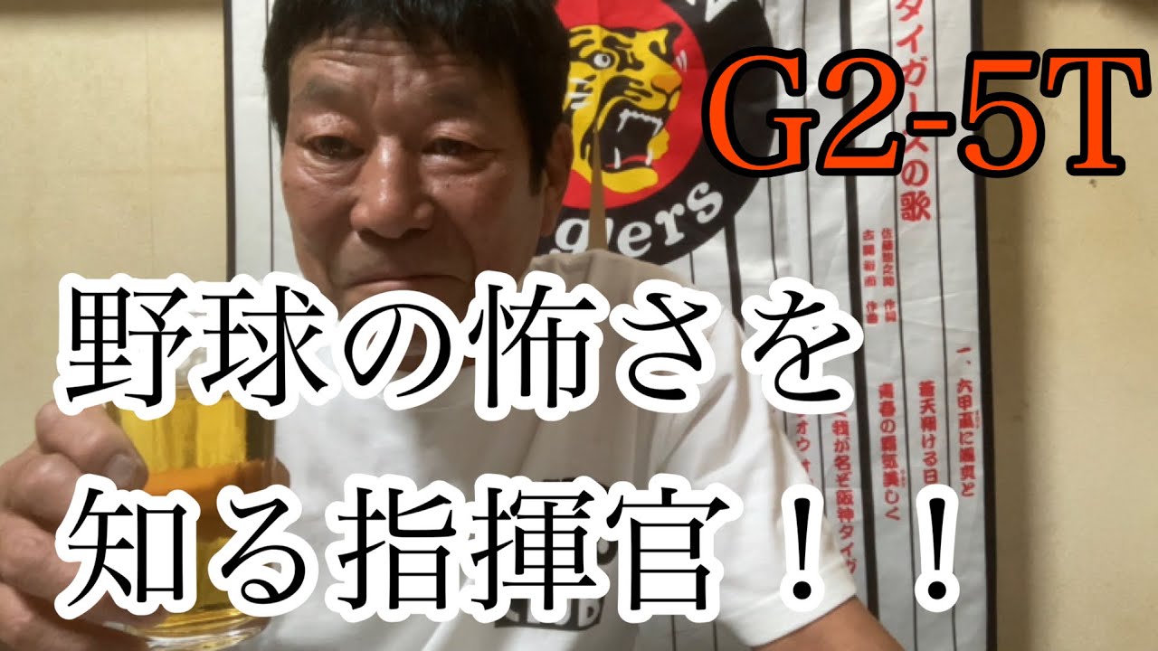 【ダンカンの虎輪書】G2-5T 2023年8月10日