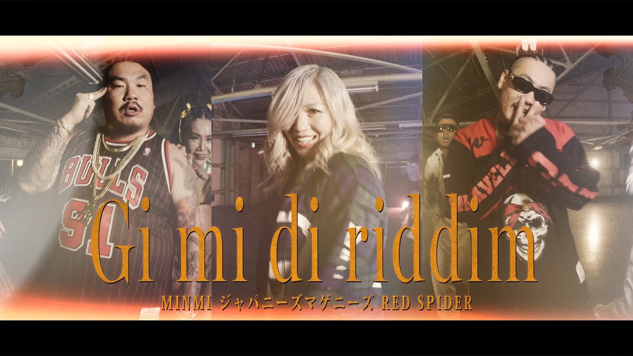 MINMI – Gi mi di riddim feat.MINMI & ジャパニーズマゲニーズ / RED SPIDER［Official Music Video］