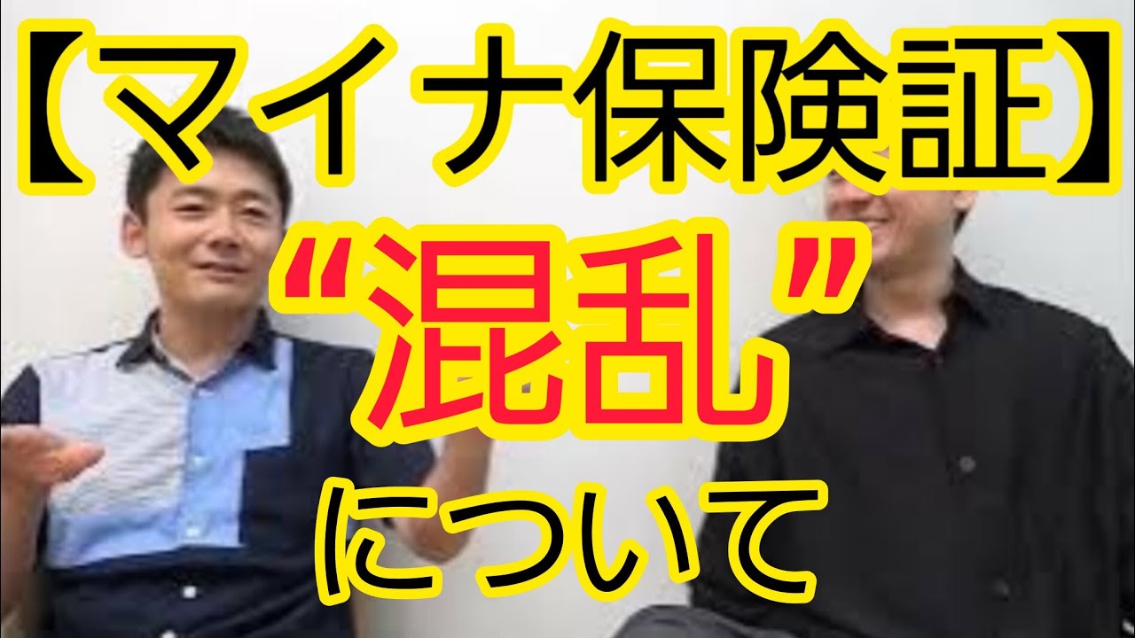 【マイナ保険証】“混乱”について