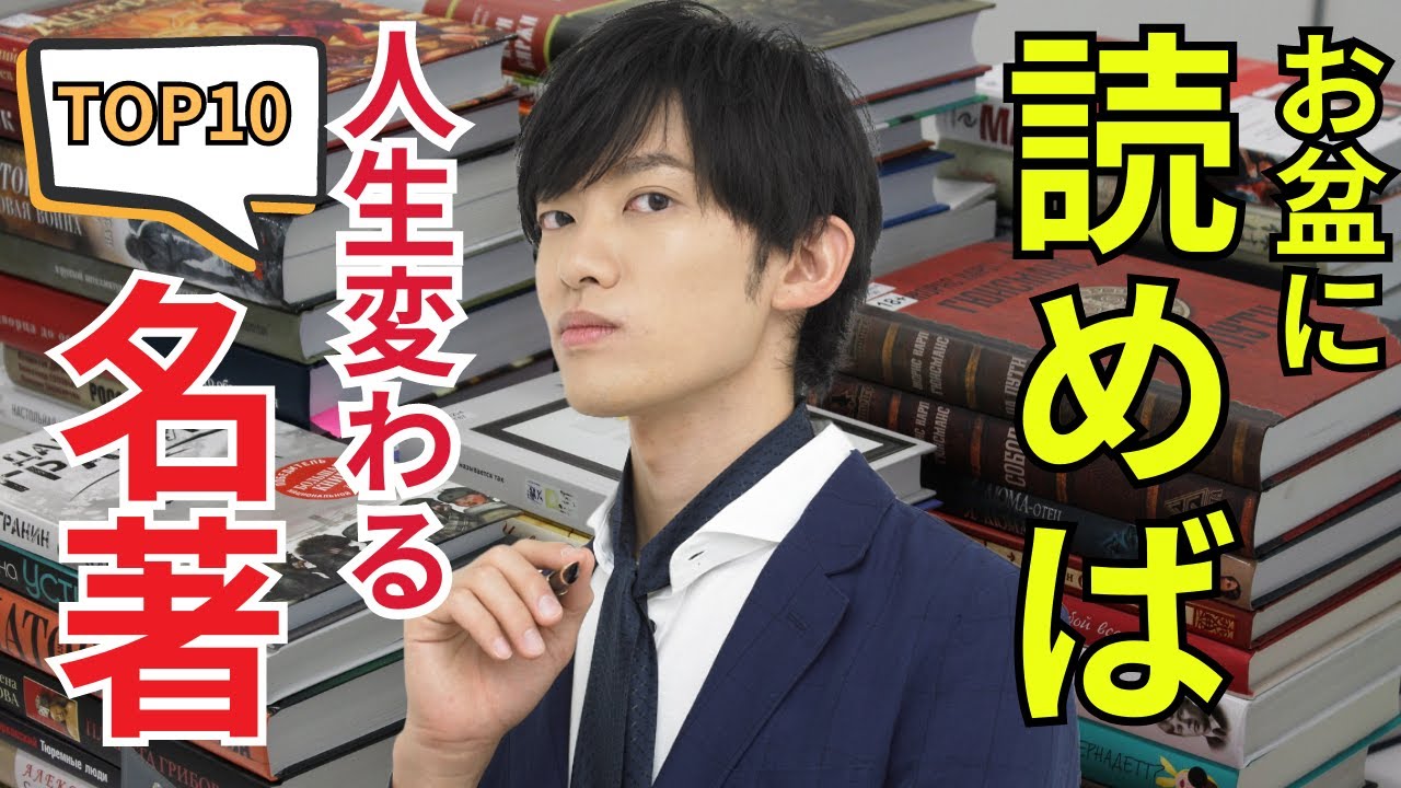 お盆に読めば人生変わる名著TOP10➡︎Dラボではさらに役立つ本を紹介