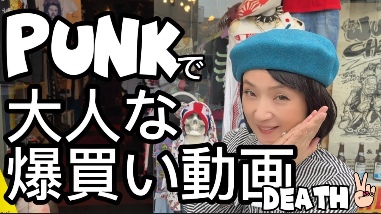 【爆買い】基本のPUNK☠️下北沢Killersでお喋りしながらお買い物/古着 ロックTシャツ PUNKTシャツ セディショナリーズ VivienneWestwood ヴィヴィアンウエストウッド