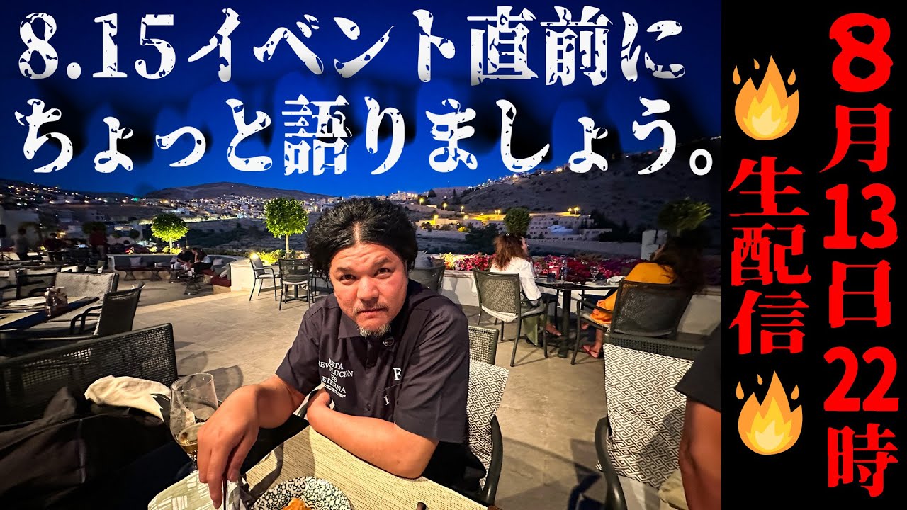 Mr.都市伝説 関暁夫から皆様へ【生配信】イベント直前にちょっと語りましょう。