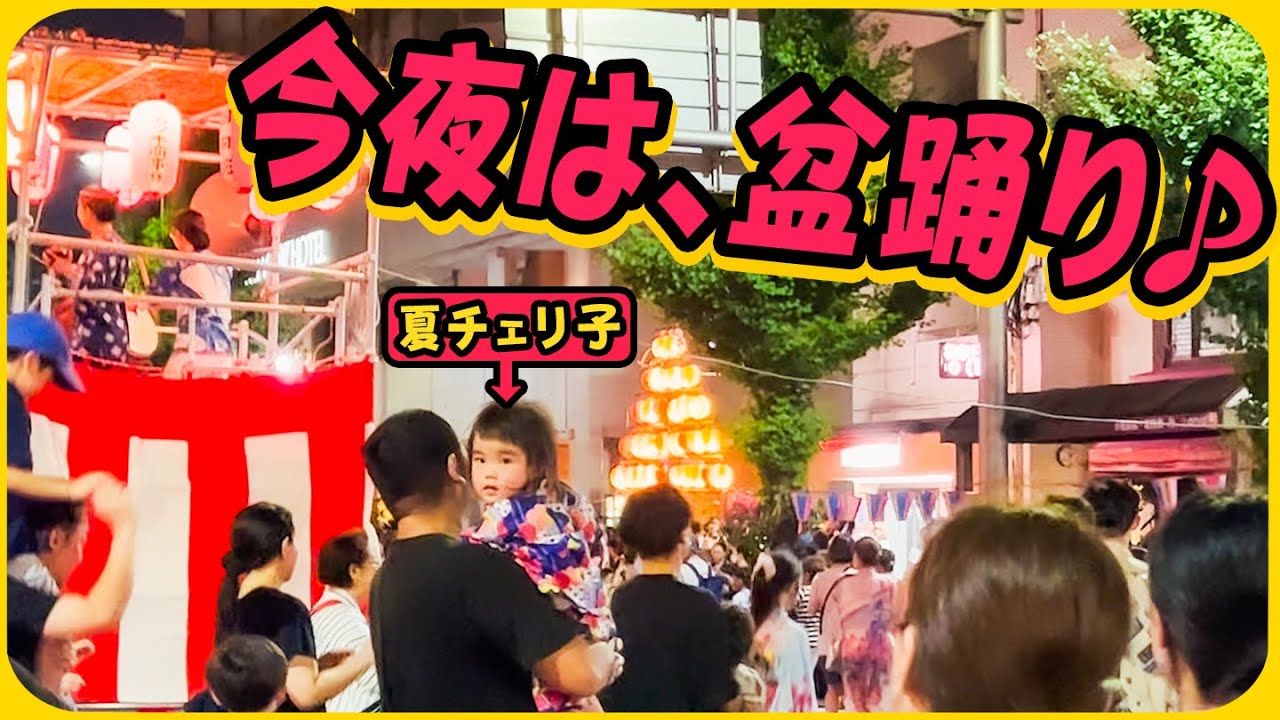 【お盆🥒】今夜は浴衣で盆踊り☺️