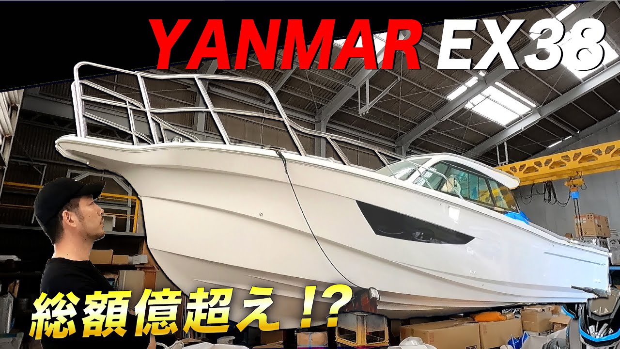【船】清木場の新船！ヤンマーEX38 COMFORT艇 #2