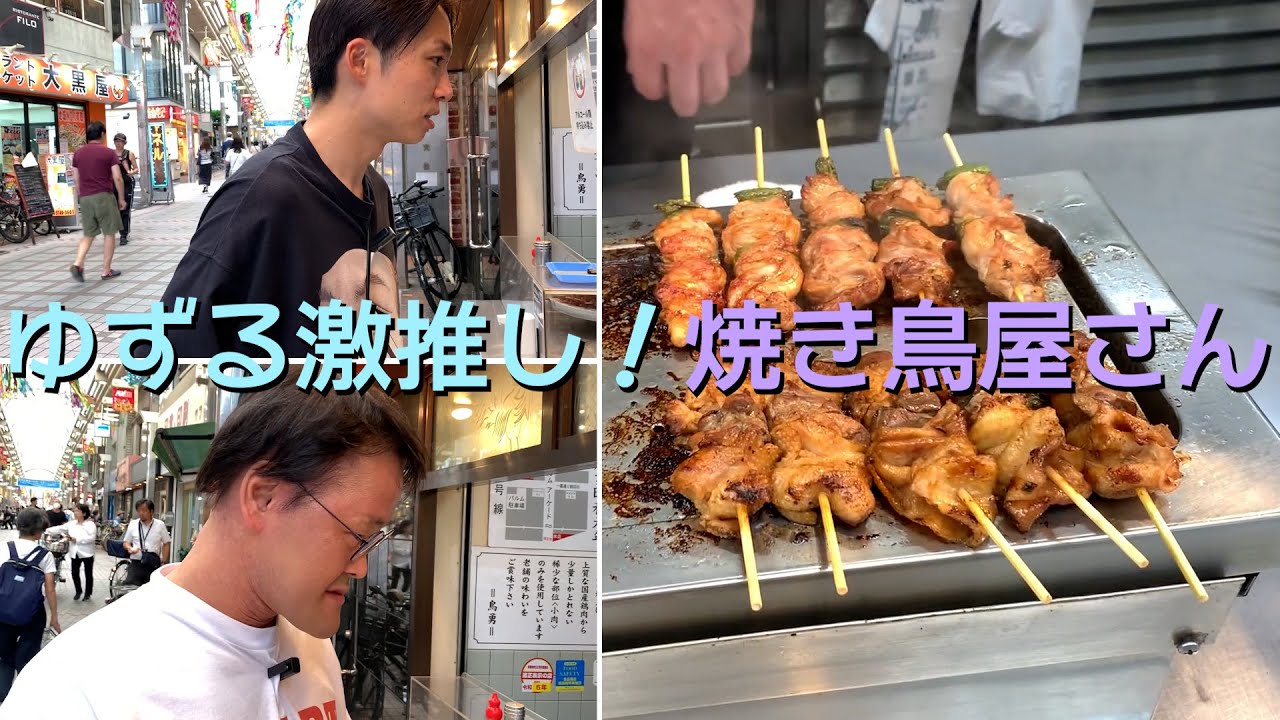 【ゆずる激推し！】おすすめの焼き鳥屋さんで合わせまシュタイン！ラストに奇跡は起こるのか？