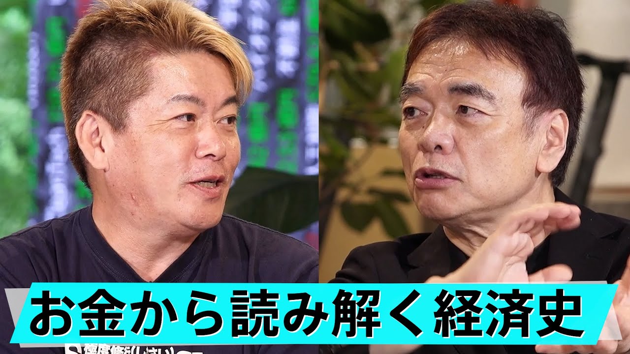 徳川綱吉がバカ殿というのは大間違い！歴史家は木を見て森を見ず？【井沢元彦×堀江貴文】