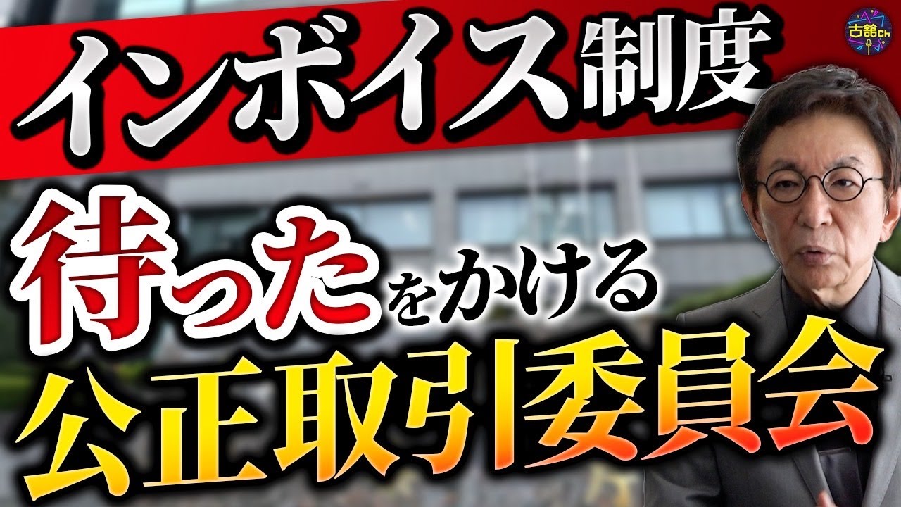 いよいよ10月から始まるインボイス制度。公正取引委員会が注意喚起する問題と免税事業者への影響。