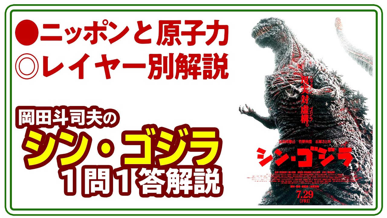 【UG# 138】2016/8/7 #138  シン・ゴジラの面白さはどこにあったのか？ みんなの疑問から考える