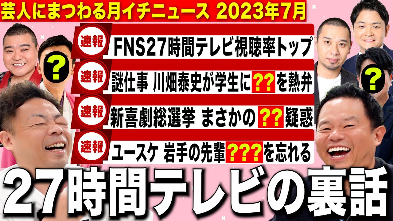 【ビッグニュース】27時間テレビMCの裏側と砂利ニュース達【ダイアンYOU＆TUBE】