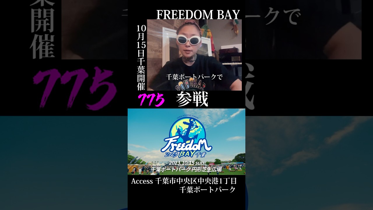 熱いメッセージに載せてお届けするのはKSWD🎵KSWDとは775さんの出身地でもある岸和田の事☝️そんな地元愛に溢れた775さんの楽曲を見逃すな‼️#minmi #Freedom #775