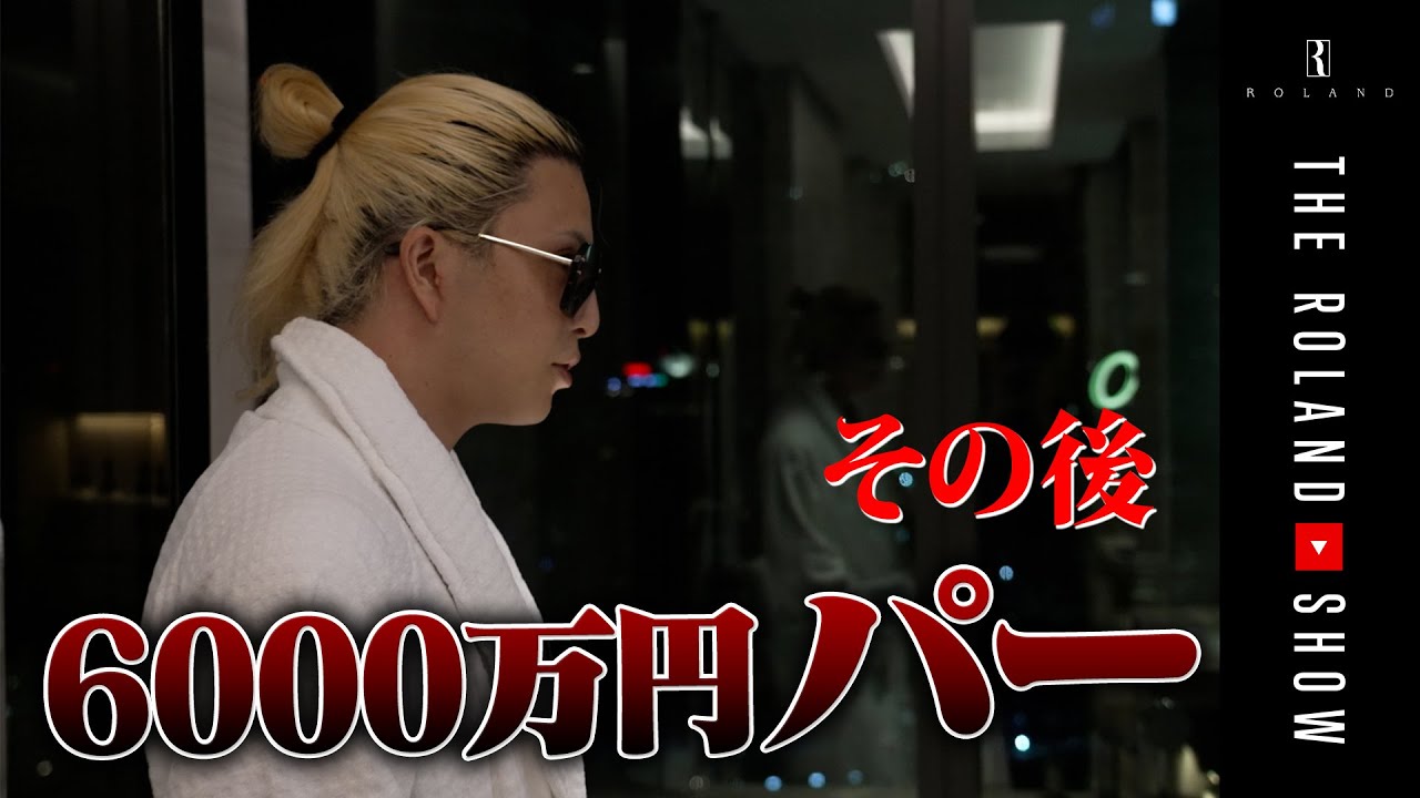 6000万円が飛んだ、その翌日…