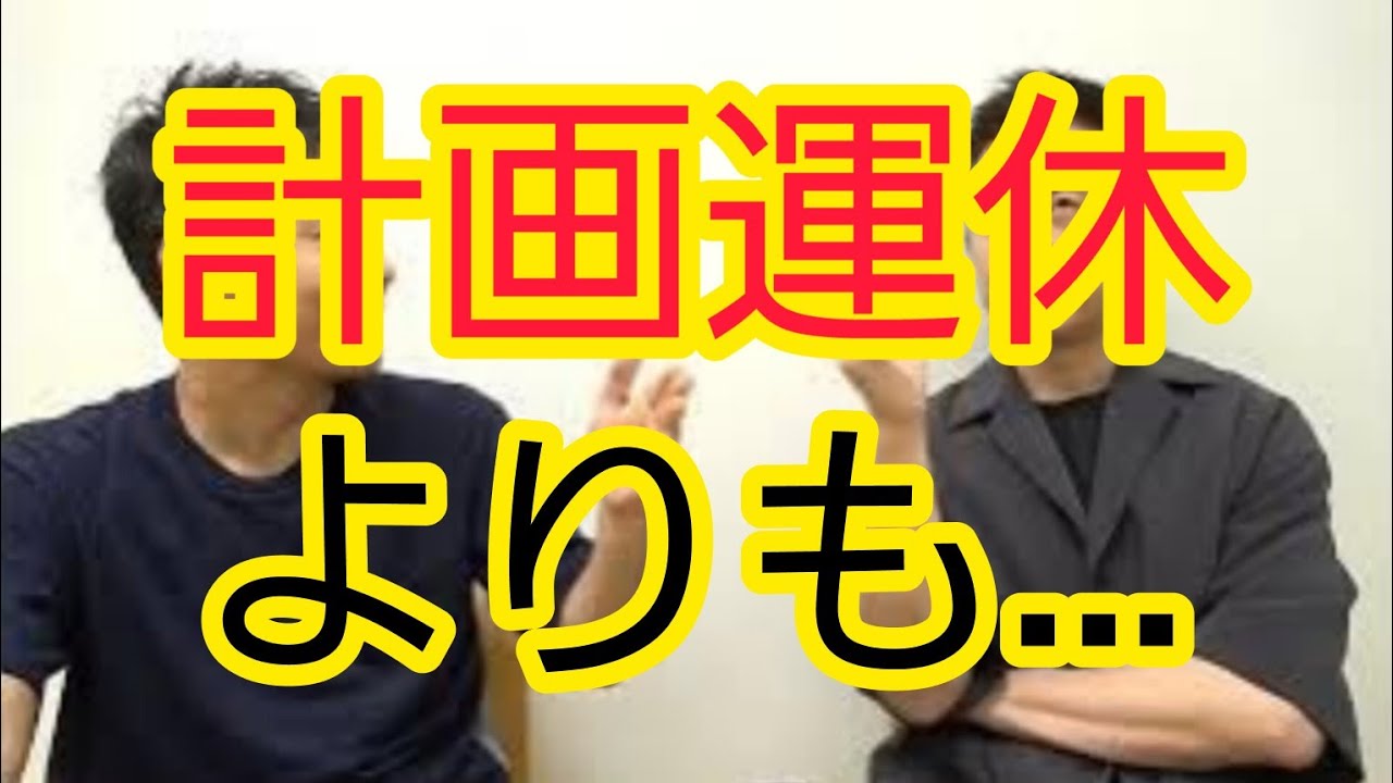 【計画運休】電車に乗るのは目的ではない