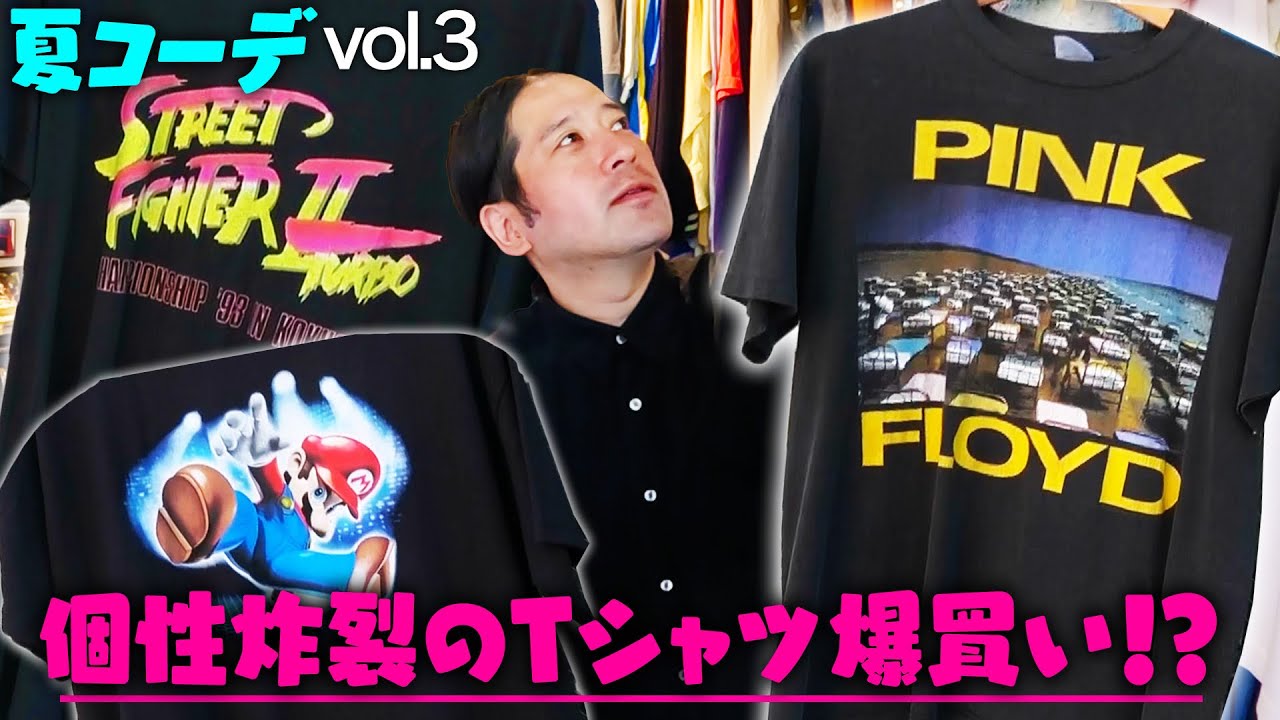 代田橋chillweebで古着Tシャツを爆買い！古着のsupremeやストリートファイターⅡ、スーパーマリオから㊙︎ロックTまでレア物が続々【ファッション「夏」③】