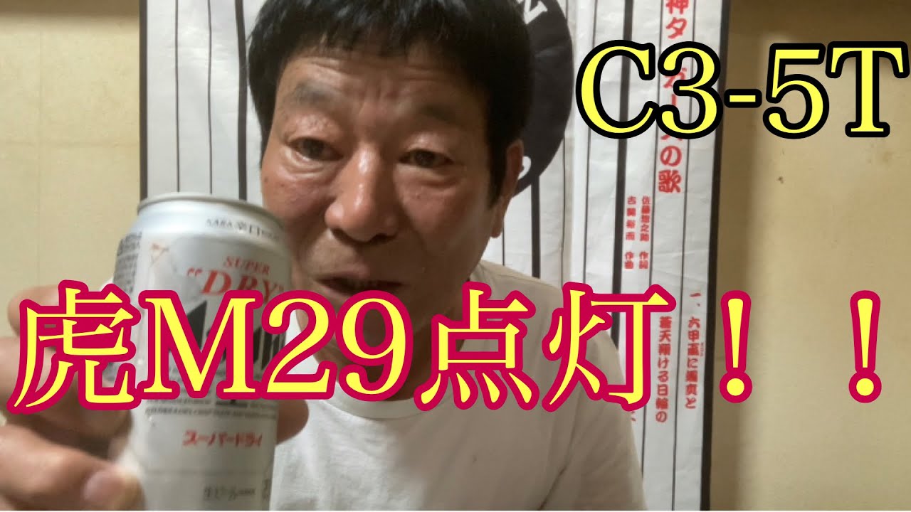 【ダンカンの虎輪書】C3-5T 2023年8月16日