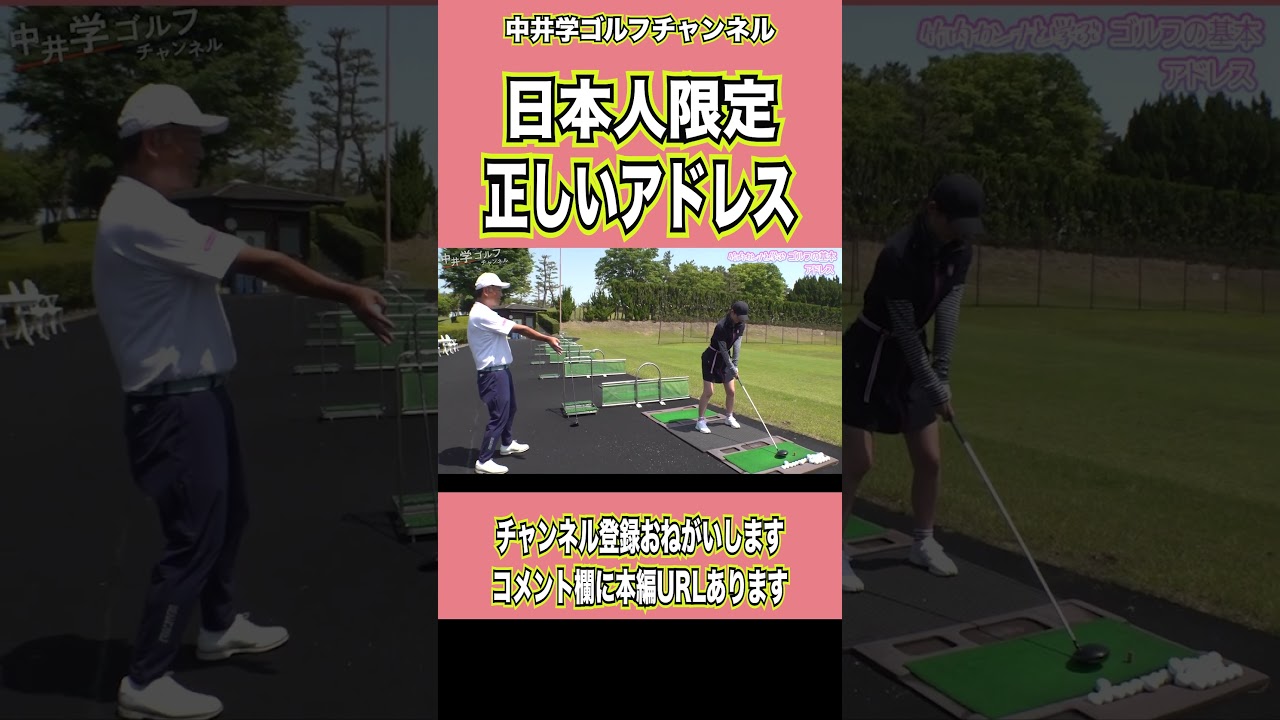 【限定】日本人に合ったアドレスはコレ１択#shorts