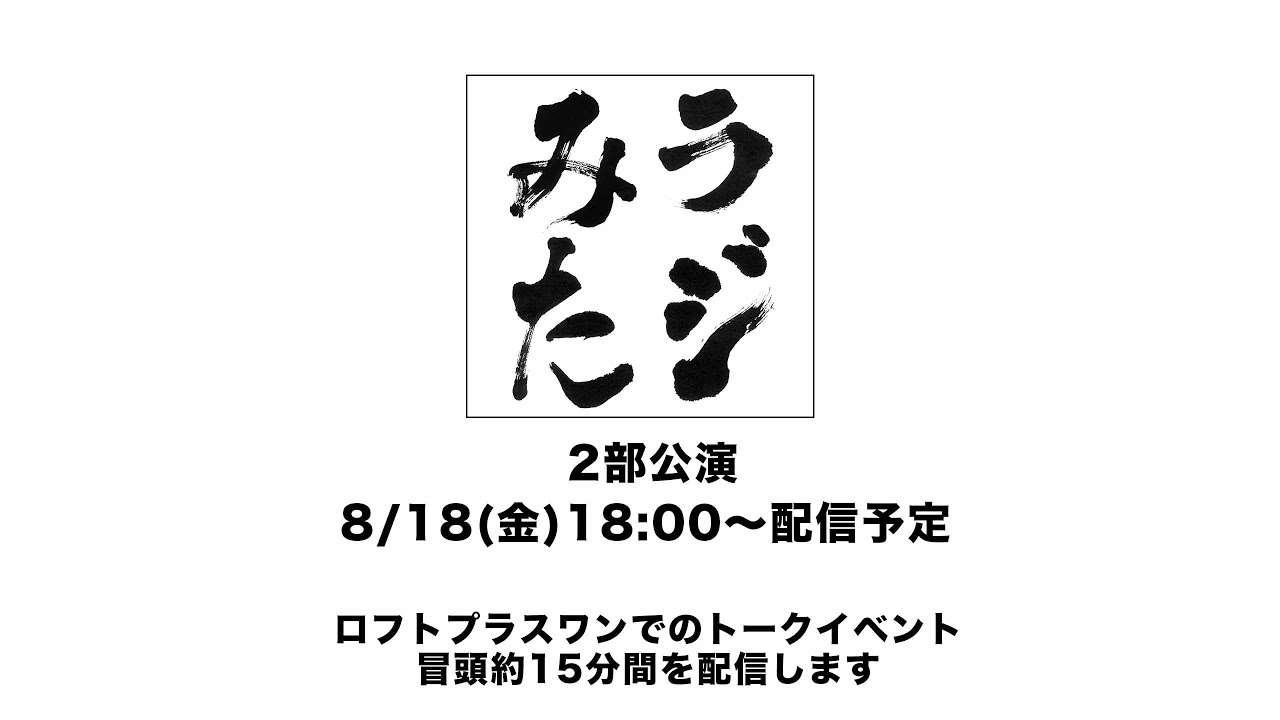 「ラジオみたいなイベント」vol.21 名古屋編