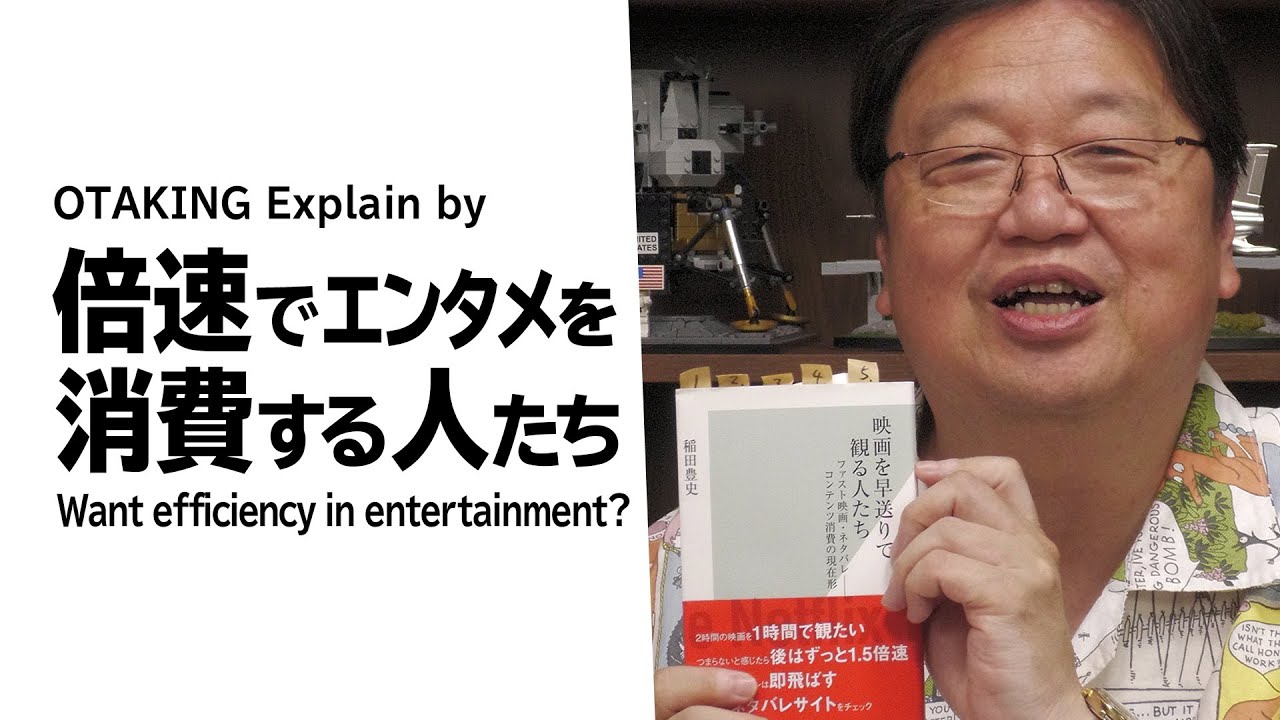 【UG# 447】2022/07/03 タイパ重視は正義か？『映画を早送りで観る人たち』解説