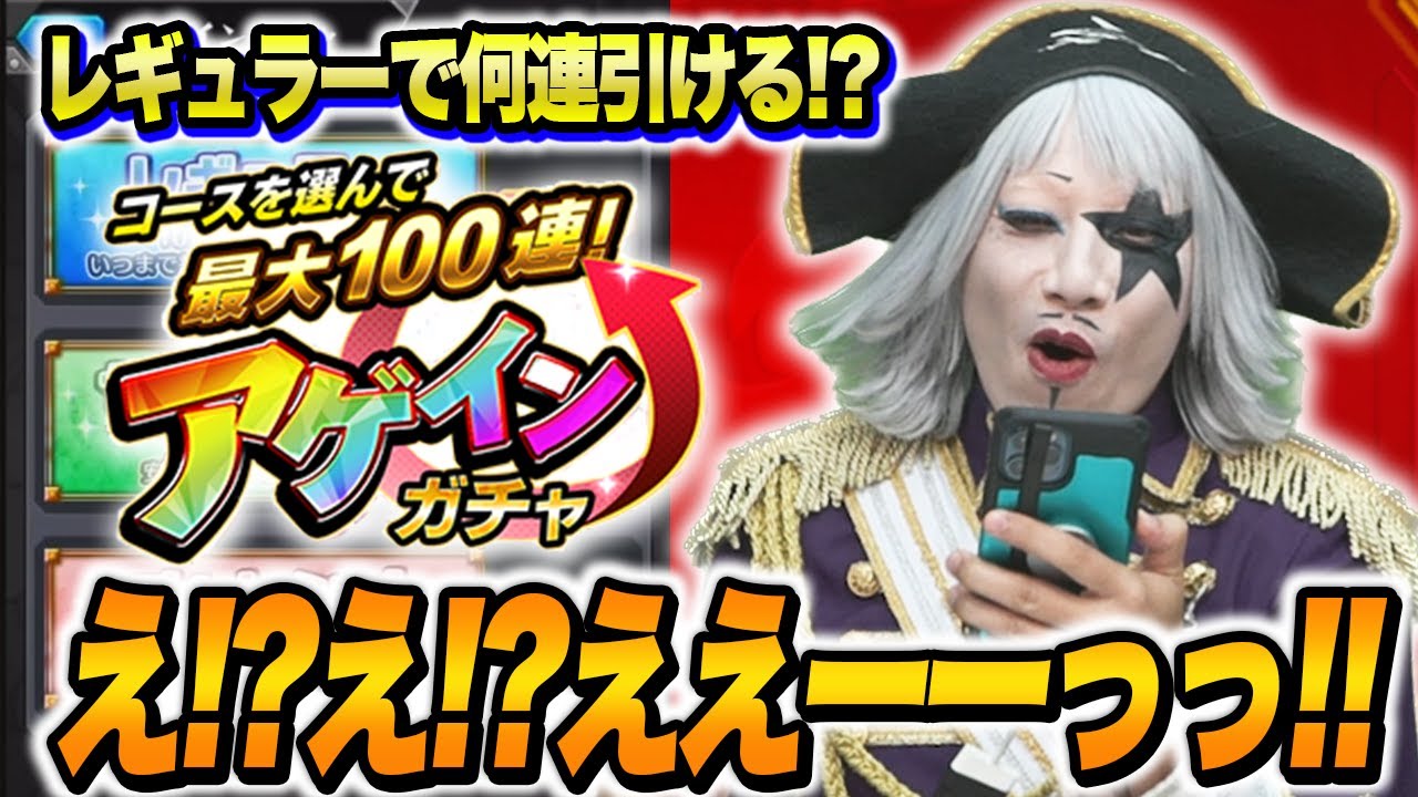 【モンスト】アゲインガチャ2023！ レギュラー選んだ結果は！？