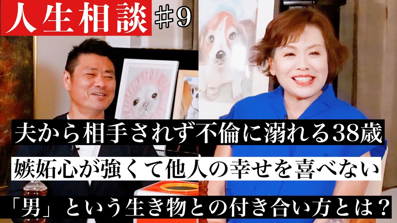 第9回上沼恵美子の人生相談〜中西正男さんも来てくれました〜【夫から相手されず不倫が始まり4年目…】【毎晩飲み歩いて家に帰ってこない夫】【強烈な嫉妬心から他人の幸せが喜べない】