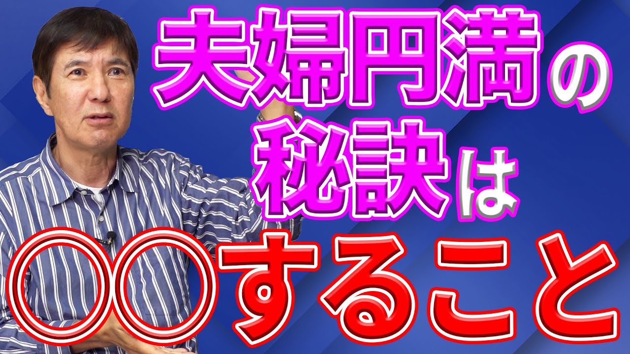 【綾瀬はるかでも妻には勝てない】長年の結婚生活で関根が考える長く愛する秘訣とは？