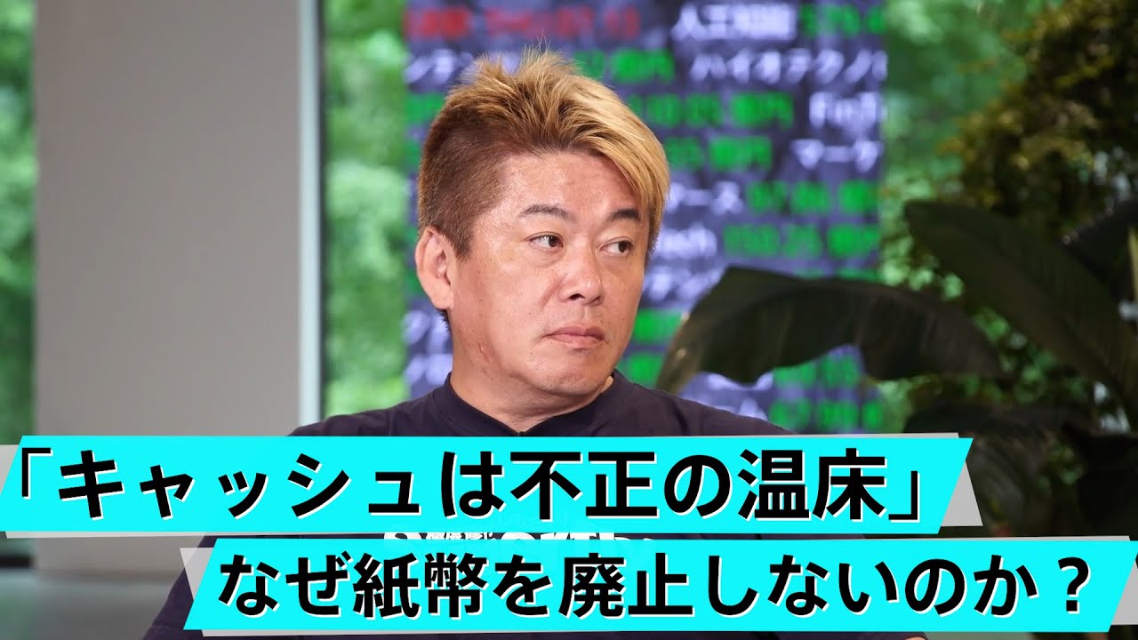 日本は金融の先進国だったのに政治家がバカだった？幕末に起きた事件とは【井沢元彦×堀江貴文】