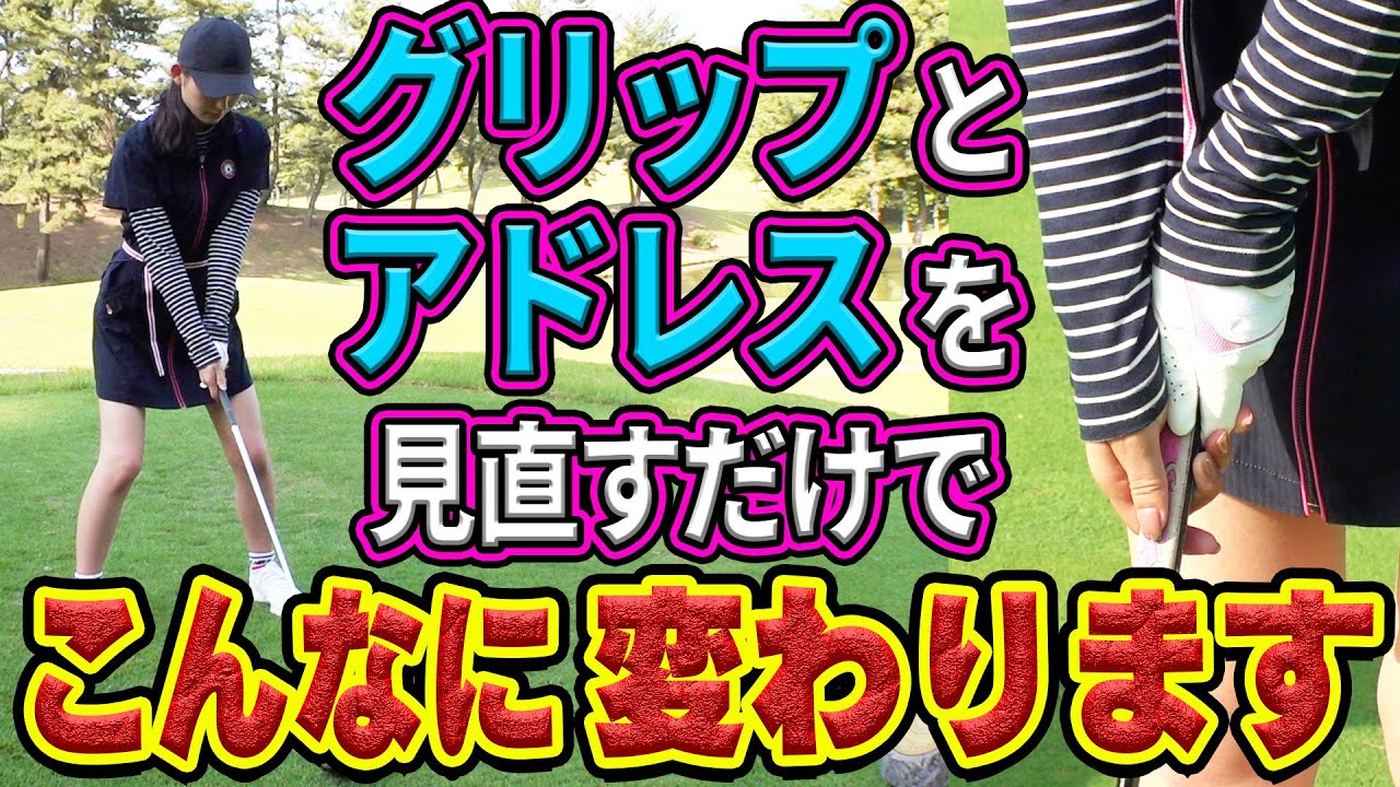 スイング改造をしなくても改善することがあります【カンナと学ぶゴルフの基本】