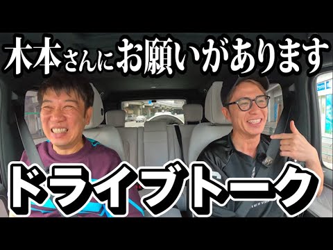 木本さんが夢を語ってくれました。