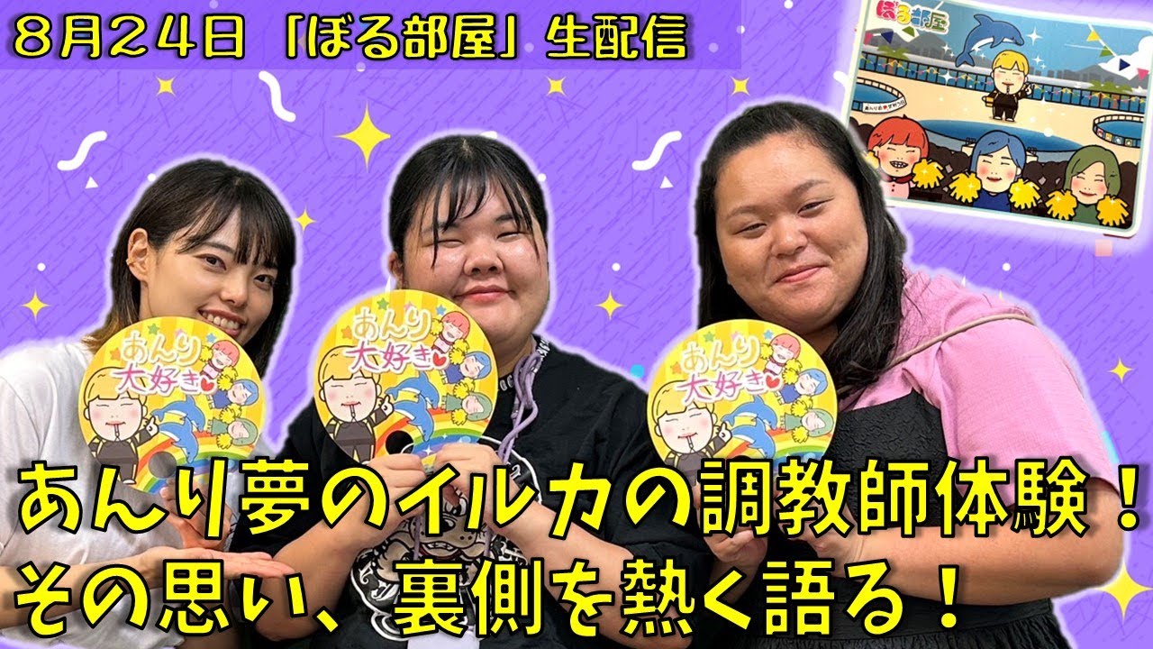 【豆乳チーズケーキ！】ぼる塾と一緒に「ぼる部屋」を見よう！生配信【8/24(#115)】