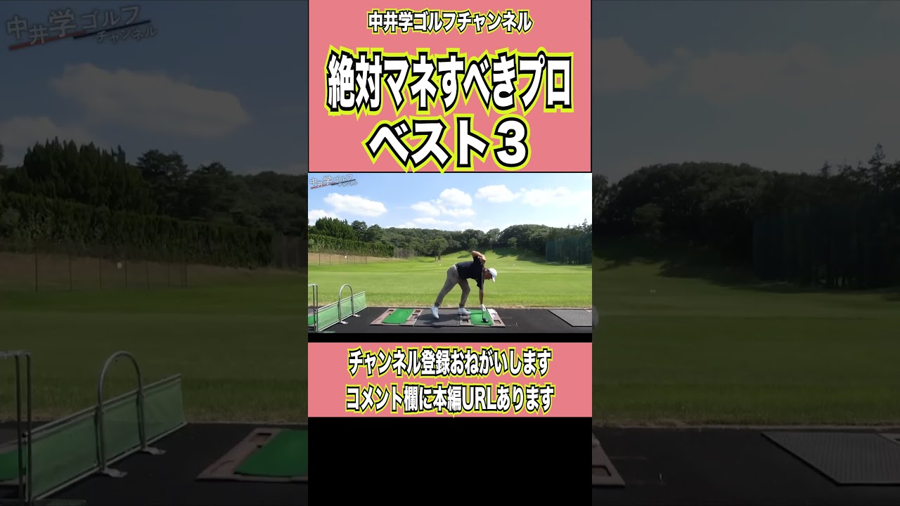 【保存版】絶対マネすべきプロ３選#shorts