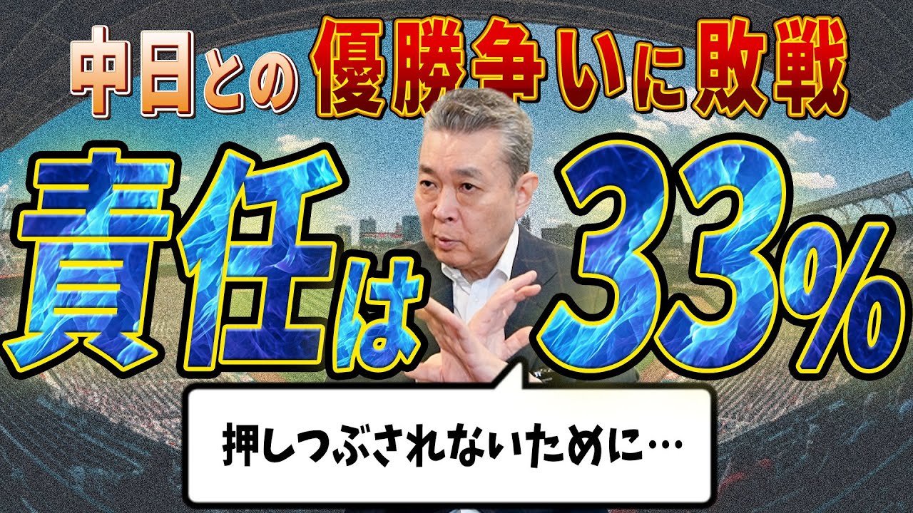 【優勝争い】敗戦したのに責任は33%発言！？82年中日との激戦！重圧と戦うための強気な発言とは？