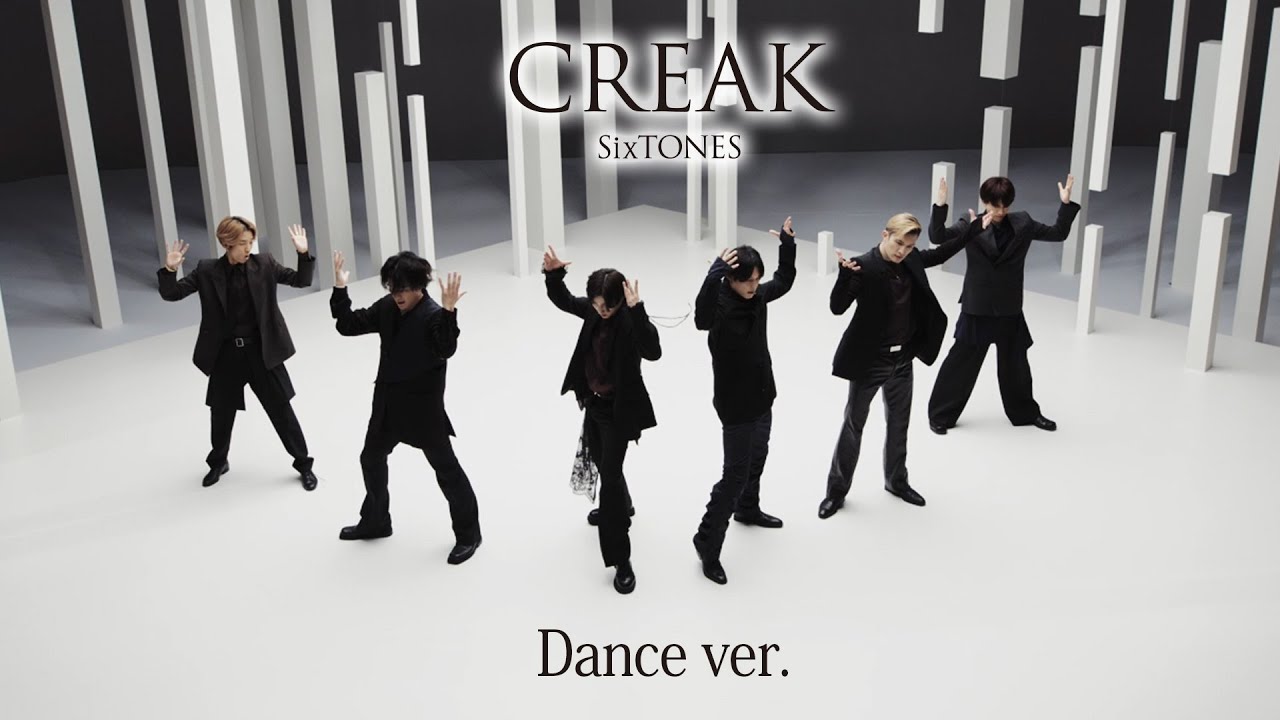 SixTONES – CREAK -Dance Performance Only ver.-