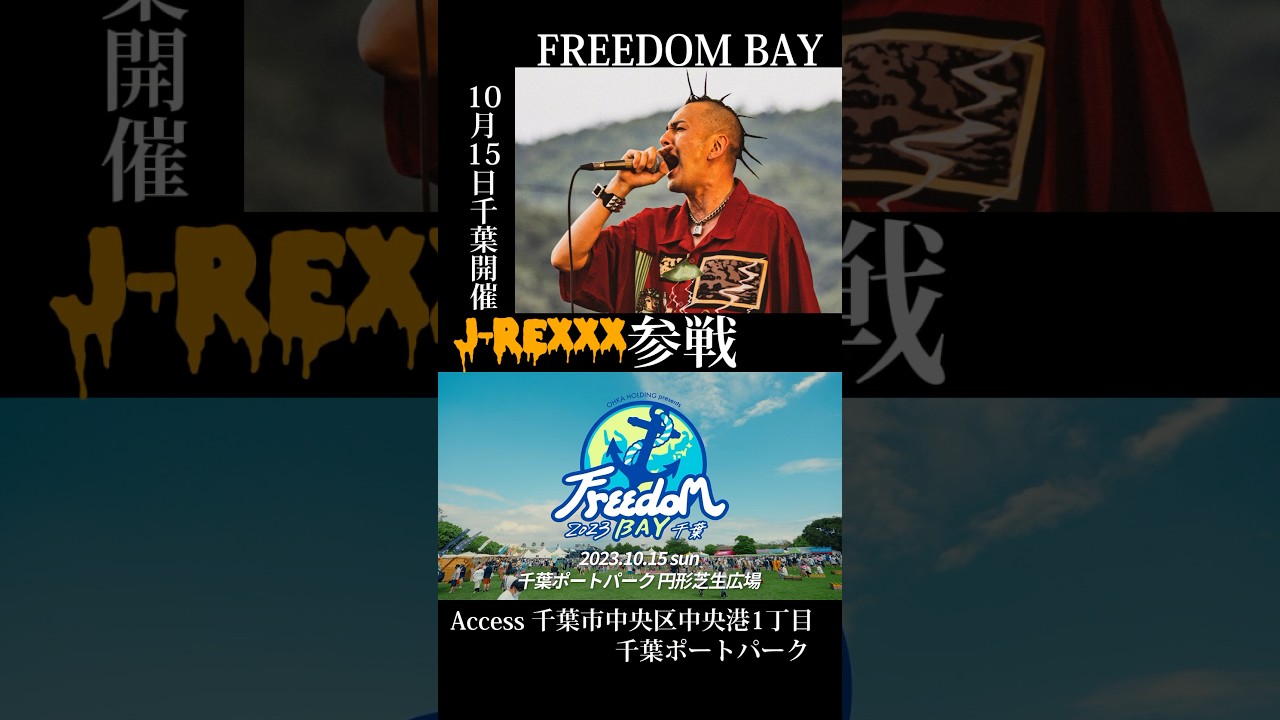 🐚Freedom BAY 2023 千葉数々のDaajayクラッシュの覇者であり圧倒的な存在感と現場出現率を誇る異才のレゲエディージェー‼️#minmi  #jrexxx