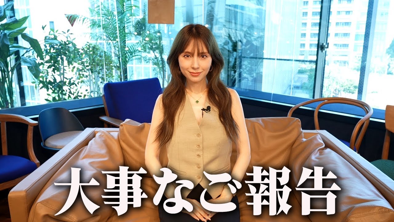 大事なご報告があります。