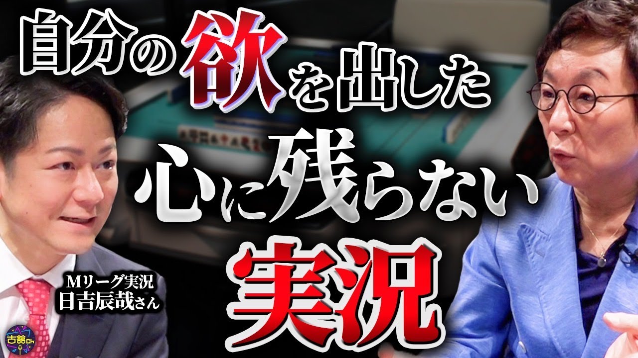 実況で自分が言いたいワードを優先して失敗。アナウンサー出身でないことへのコンプレックス。実況で大事にしている事。