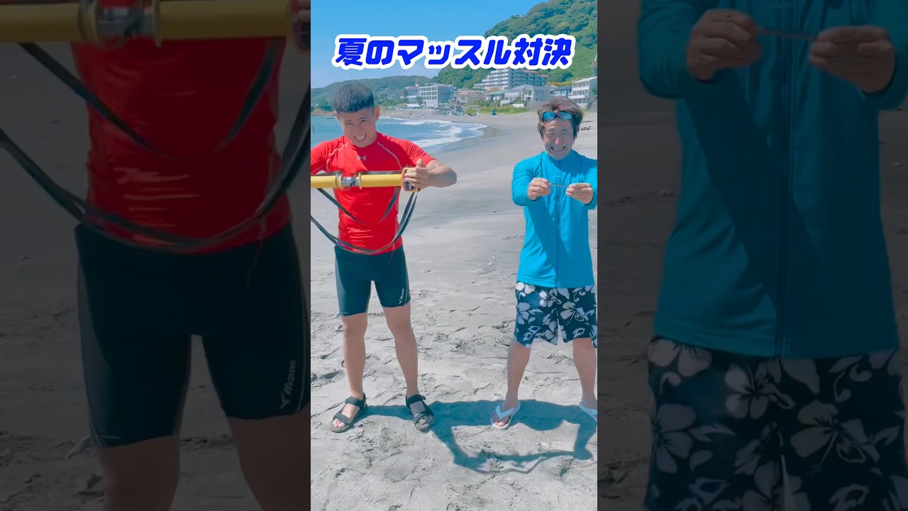 夏のマッスル対決 #ホリケン