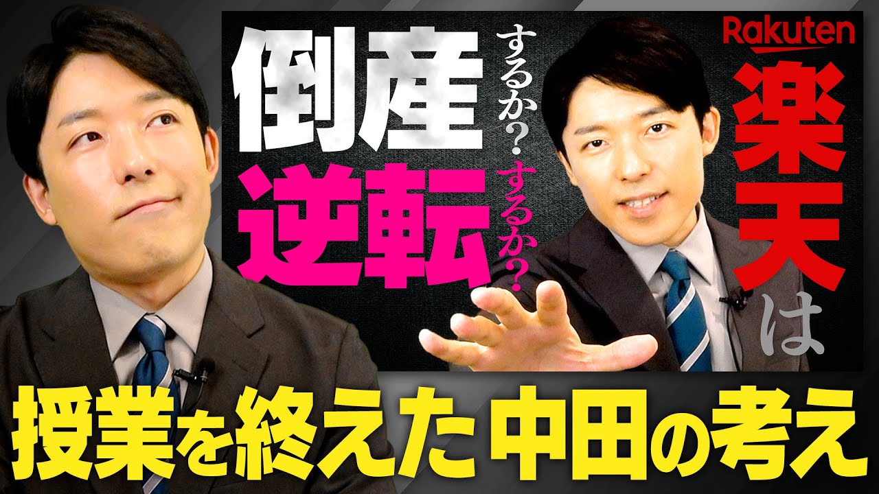 楽天の授業とHORIEONE緊急生配信を終えた中田の感想は？