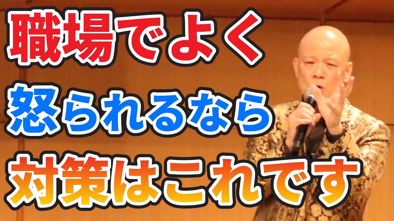 【職場の人間関係】細かくて口うるさい上司に悩んでる人だけ聴いて