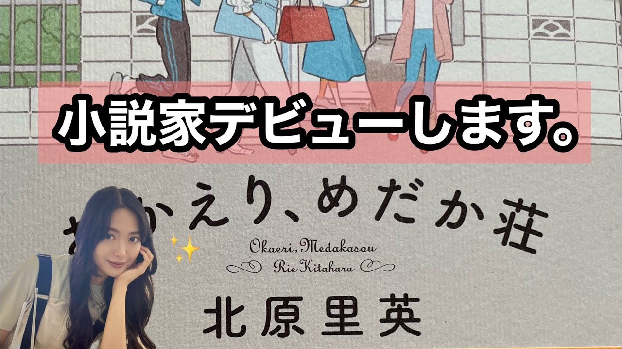 【生配信】ついに小説発売日！みんなでお祝いしよう🥂✨