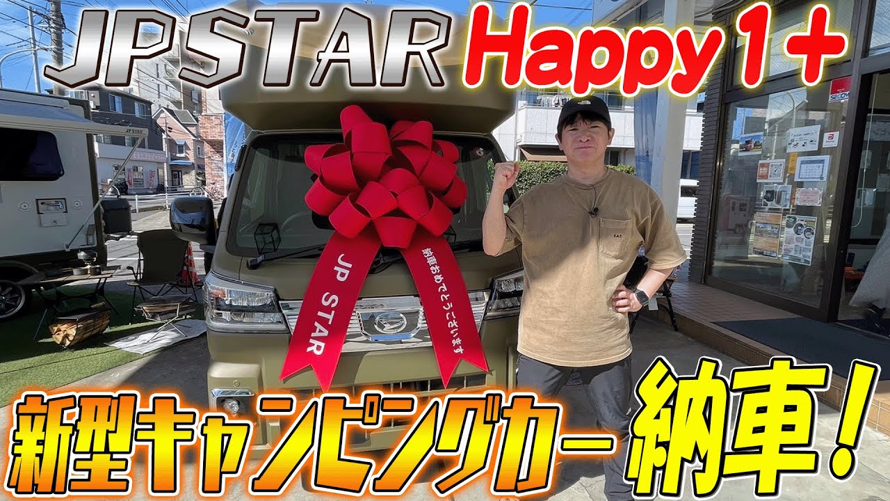 【キャンピングカー】新型キャンピングカー納車！
