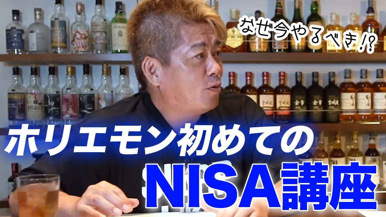 始めるのは今がベスト？来年から制度が変わる？「NISA」についてホリエモンが質問攻め