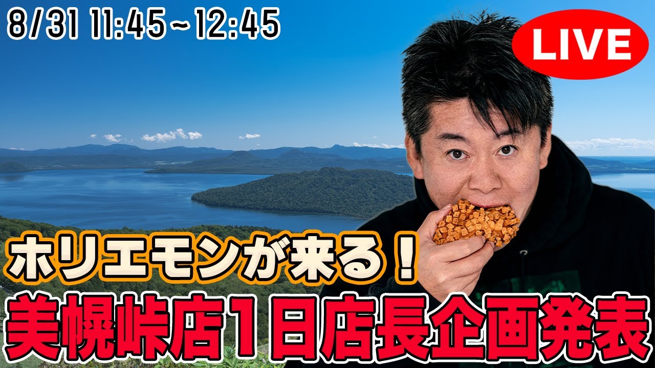 美幌峠店での1日店長企画について発表！「小麦の奴隷」FC会議生配信【FC募集】