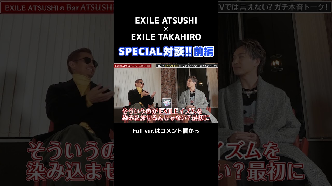 【Bar ATSUSHI】EXILE TAKAHIROご来店！前編#Shorts