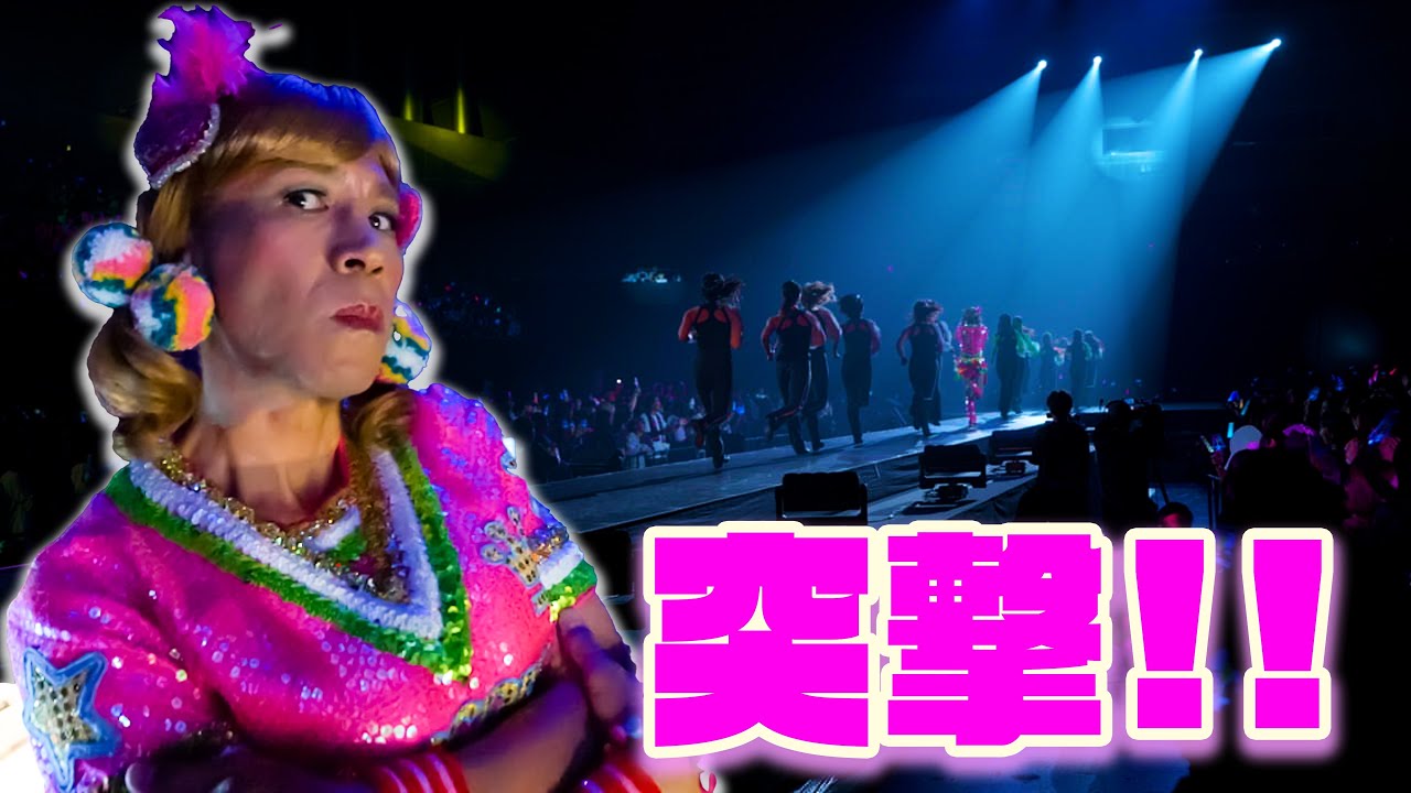 【GORIE🤍Special】ヘラヘラ三銃士のファイナルツアーにシークレットゲストで呼ばれたでござるよ！💋